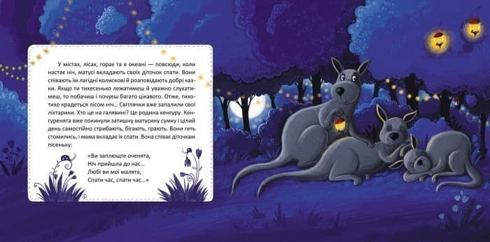 Спати час. Баю-бай, звірята., фото - 2