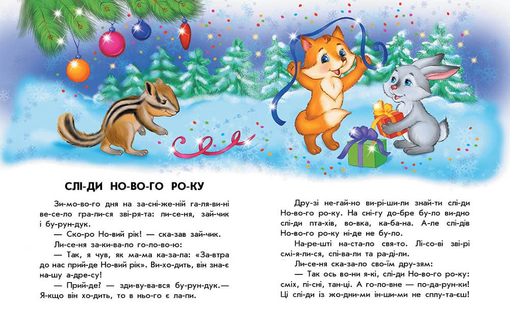 Чарівні санчата, фото - 3