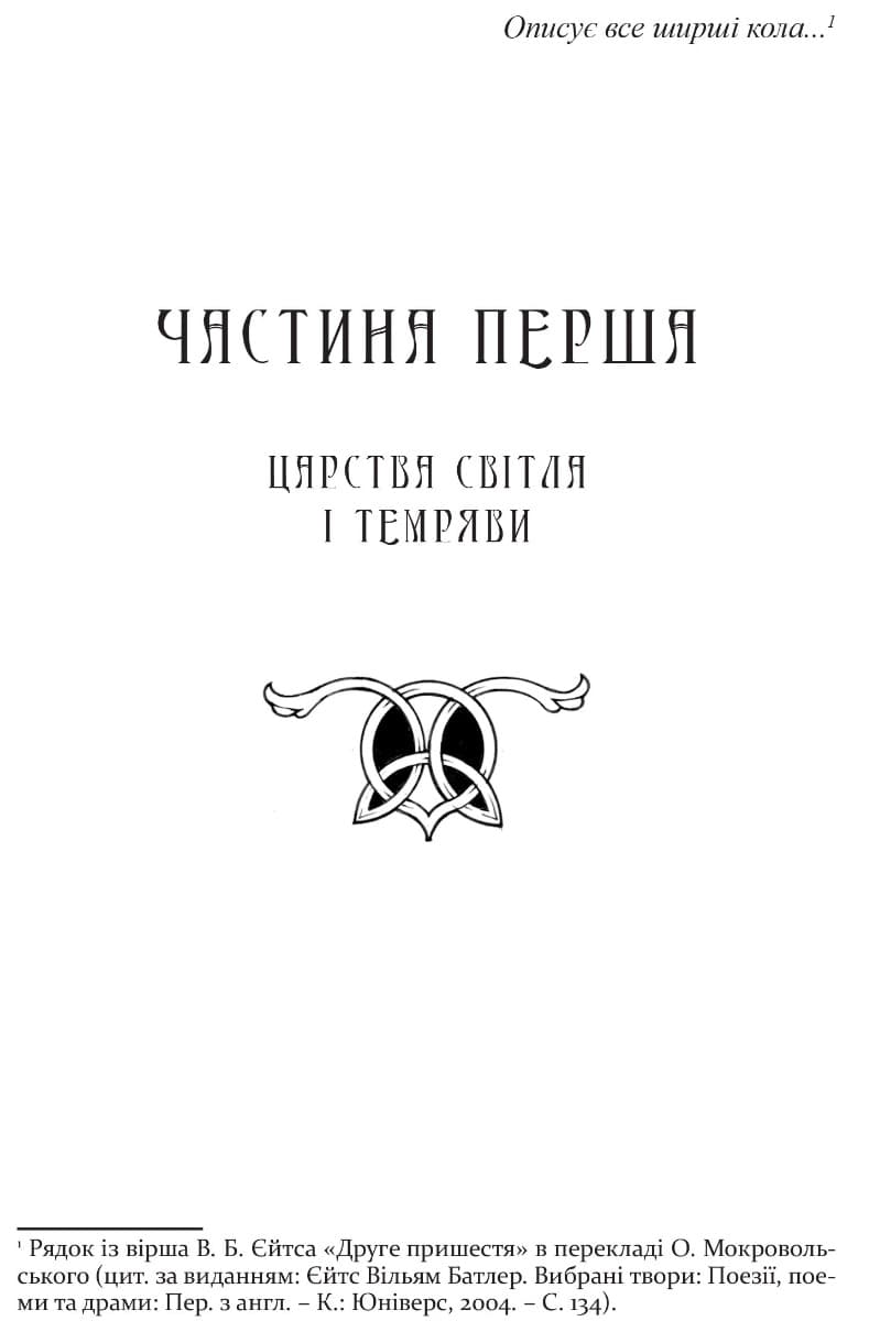 Владика імператорів. Книга 2 (Сарантійська мозаїка), фото - 2