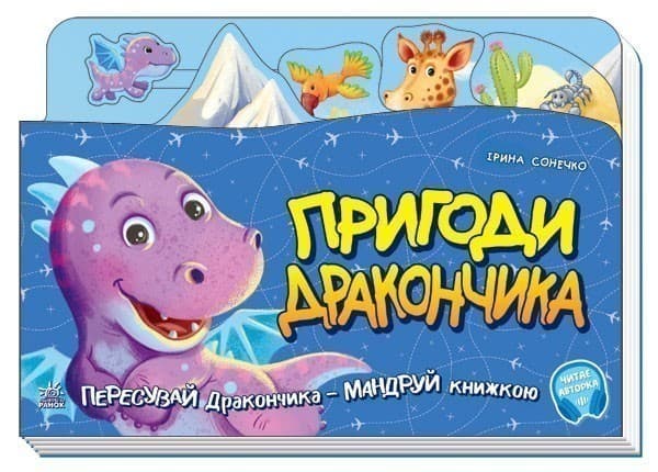 Пригоди Дракончика, фото - 1