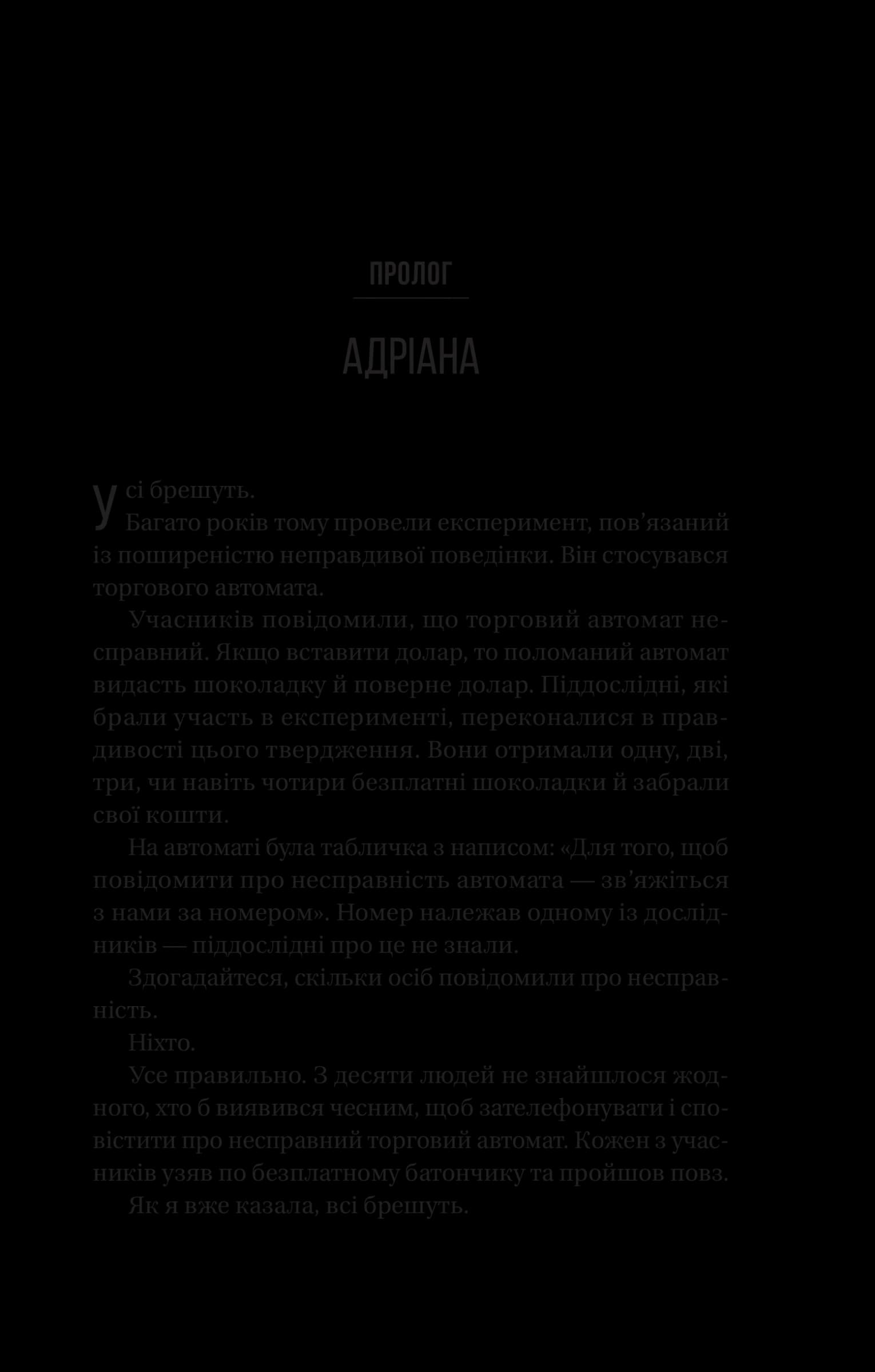 Ніколи не бреши, фото - 3