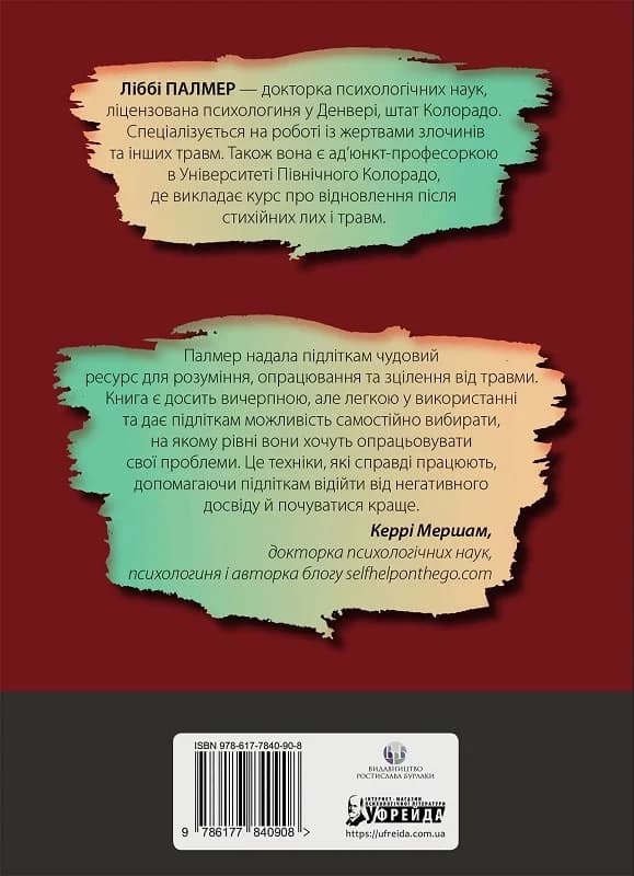 Робочий зошит із ПТСР для підлітків.Прості й ефективні навички для зцілення від травми, фото - 2