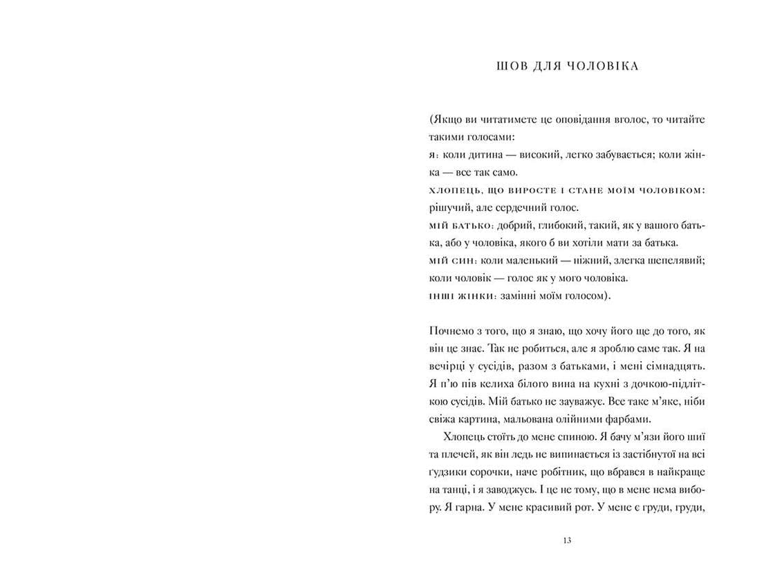 Її тіло та інші сторони, фото - 2