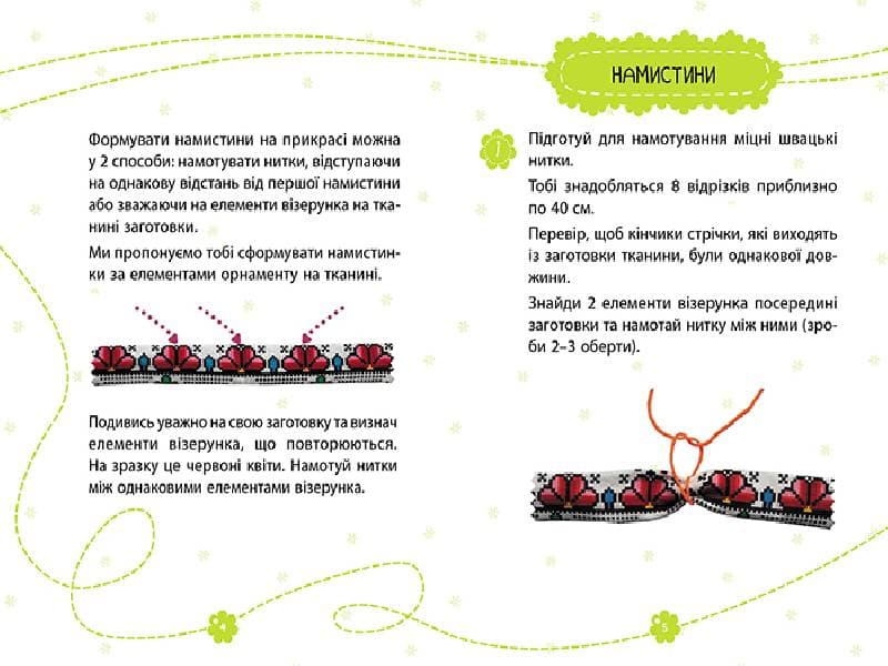 Подарунок власноруч. Лялька – м’яка іграшка. Намисто квітучої країни, фото - 2