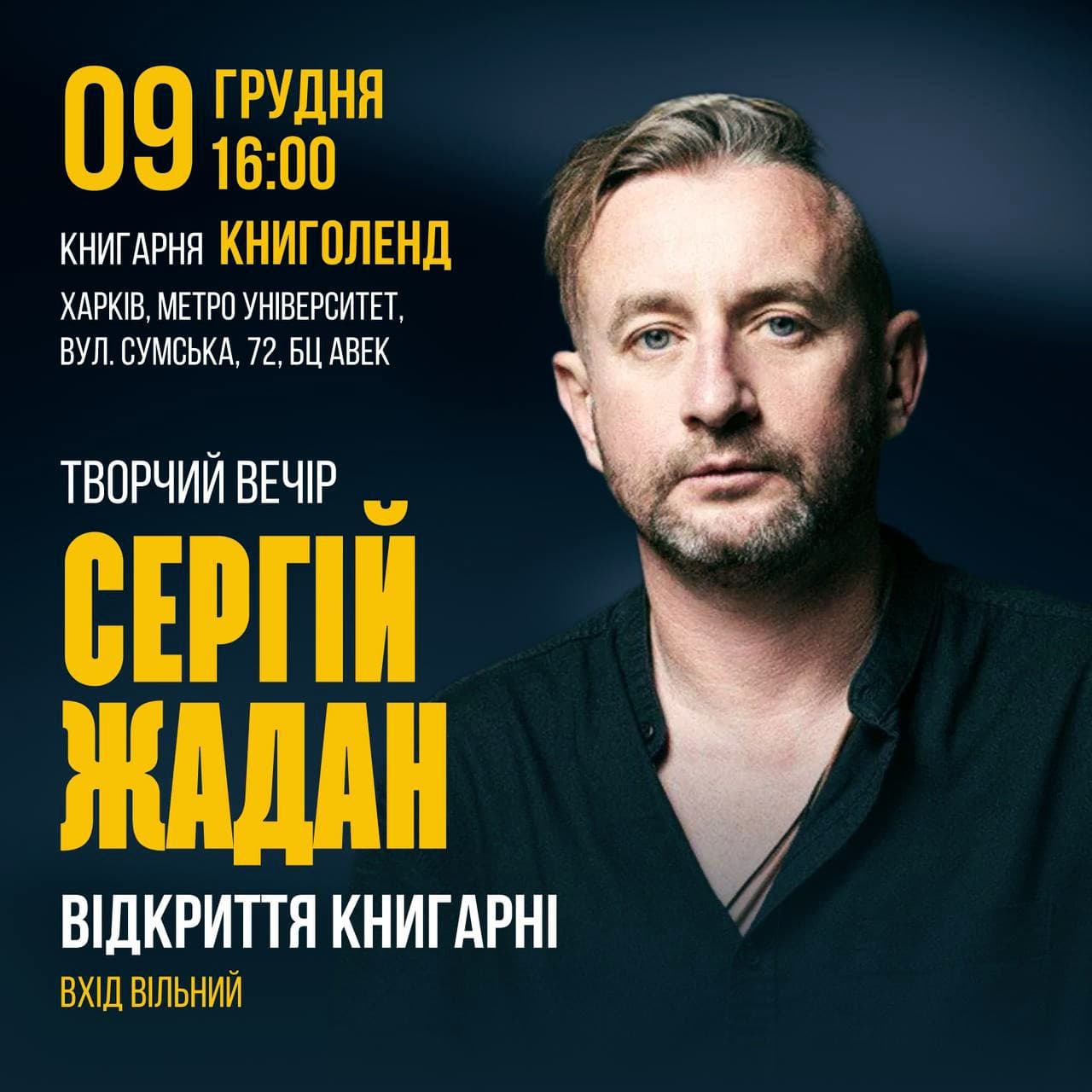 Відкриття нової книгарні Книголенд у Харкові