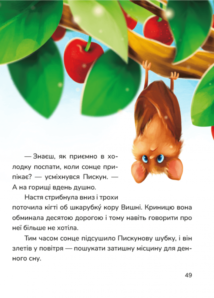 Мешканці Старого Двору. Кицюня Настуня, фото - 2