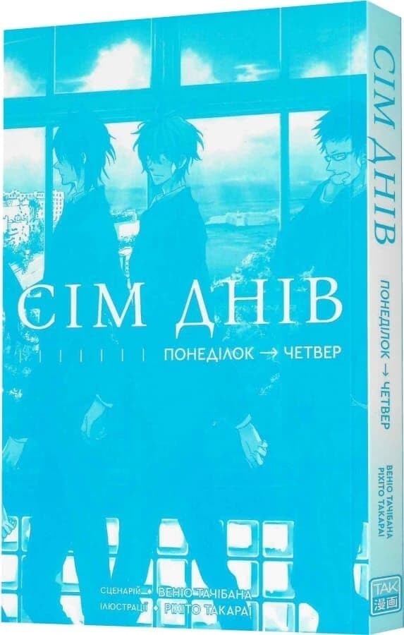 Сім днів. Том 1, фото - 2