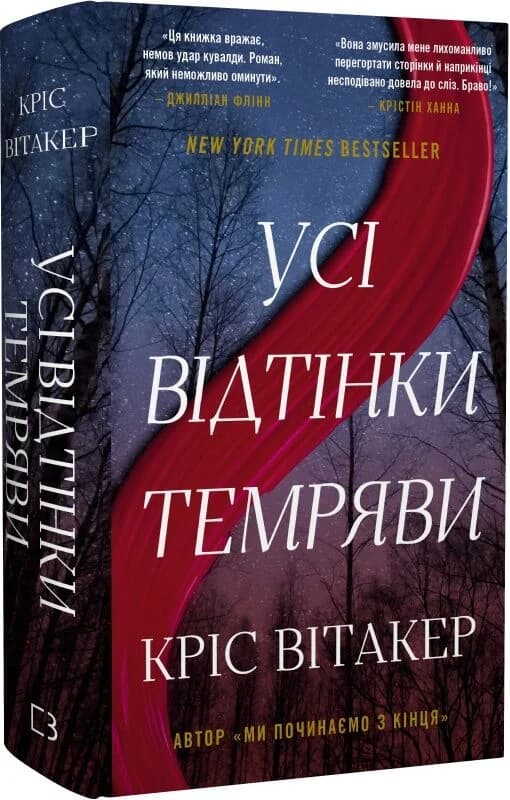 Усі відтінки темряви, фото - 1