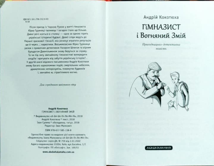 Гімназист і вогняний змій, фото - 2