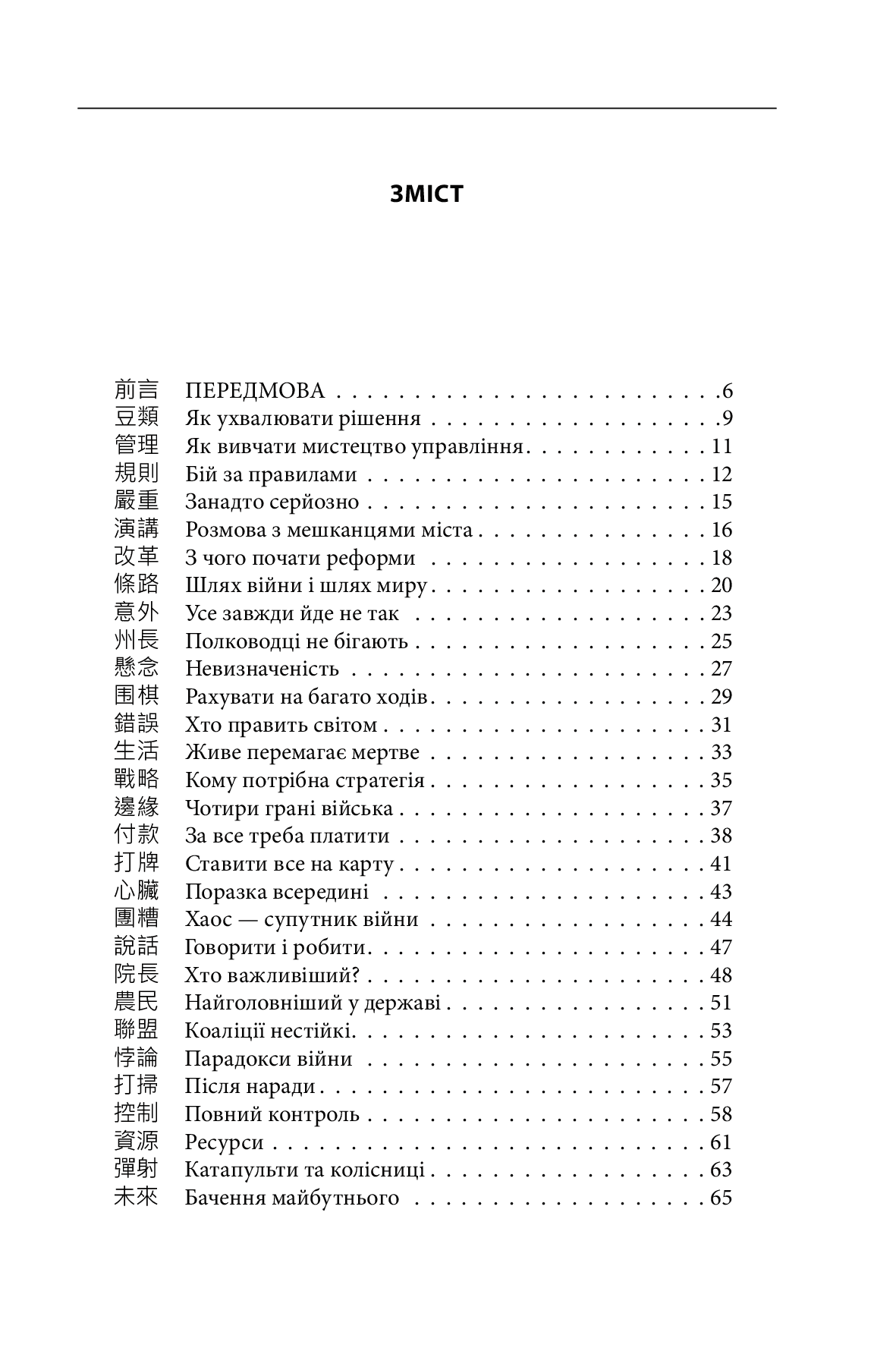 Бесіди майстра Хай Тао про стратегію, фото - 2