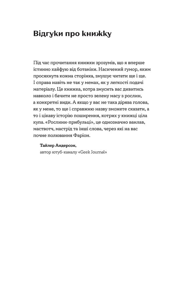 Рослини-прибульці. Як борщівник та амброзія захоплюють Землю., фото - 2