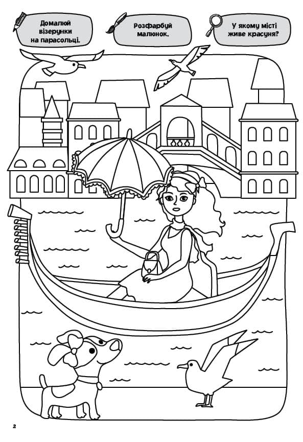 Моя велика розмальовка. Моделі й модниці, фото - 3