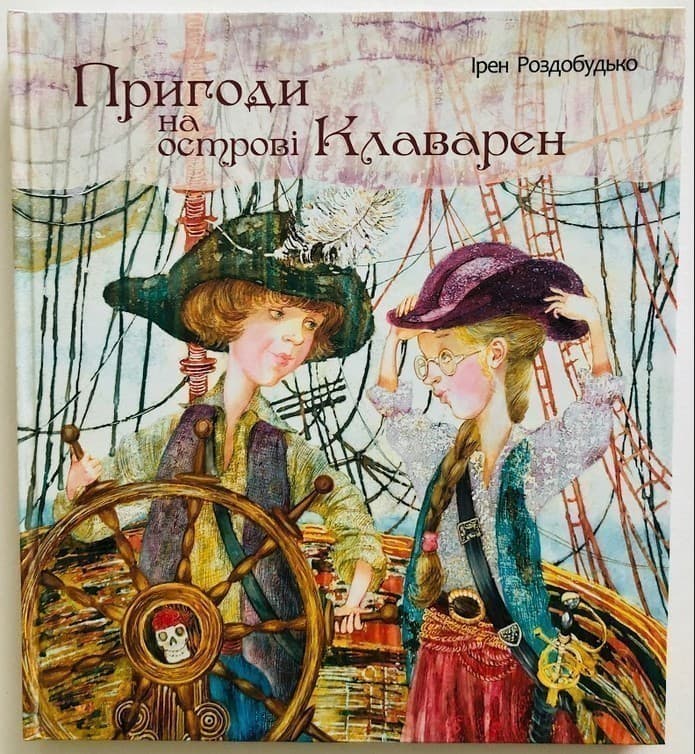 Пригоди на острові Клаварен, фото - 1