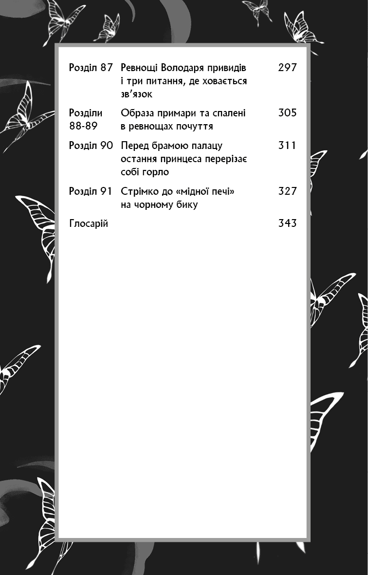 Благословення Небесного Урядника. Том 5, фото - 2