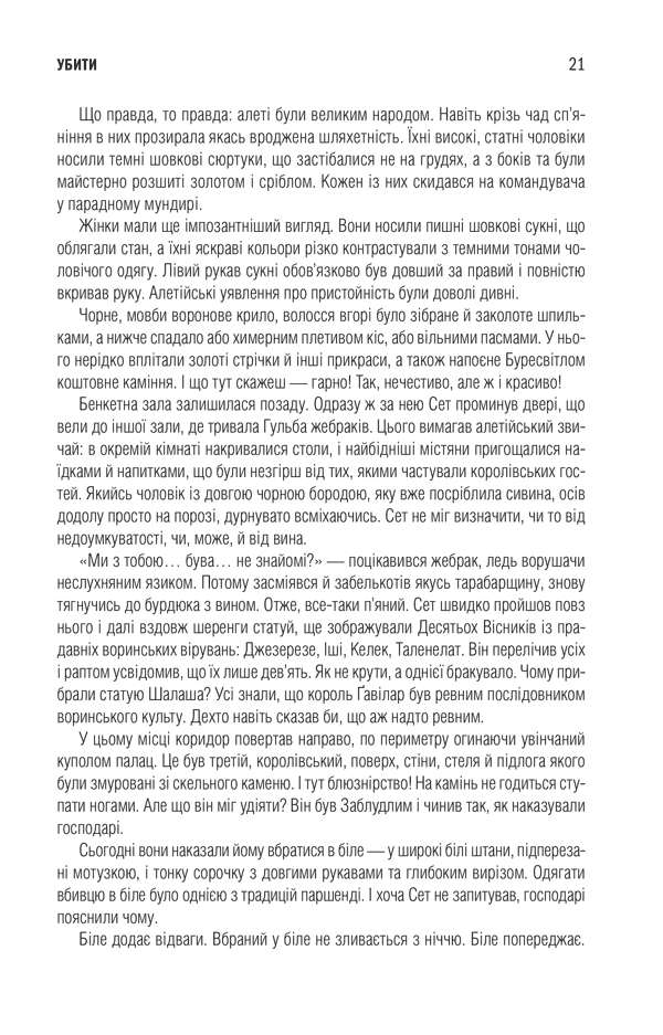 Хроніки Буресвітла. Книга 1. Шлях королів, фото - 2