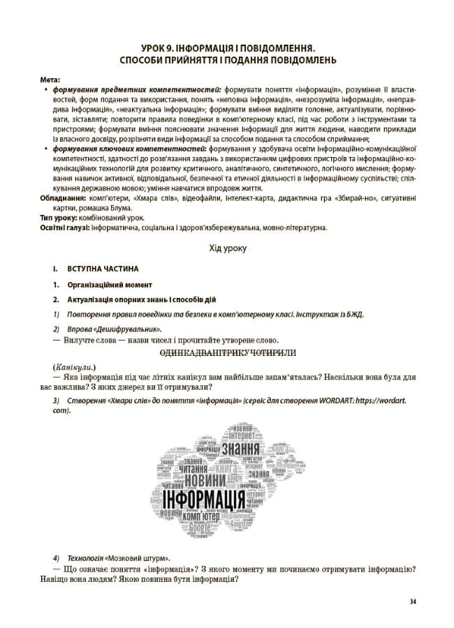 Я досліджую світ. 3клас. Частина 1 (за підручниками Н. М. Бібік, Г. П. Бондарчук та М. М. Корнієнко, С. М. Крамаровської, І. Т. Зарецької)., фото - 3