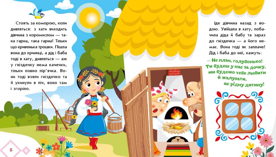 Українські казочки. Кривенька качечка, фото - 2