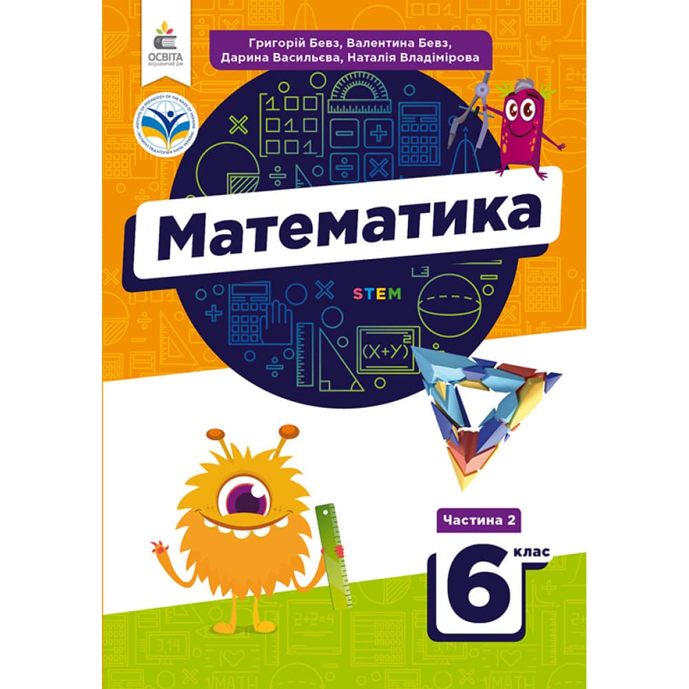 НУШ 6 клас. Математика у 2-х частинах. Підручник. Частина 2. Бевз Г., фото - 1