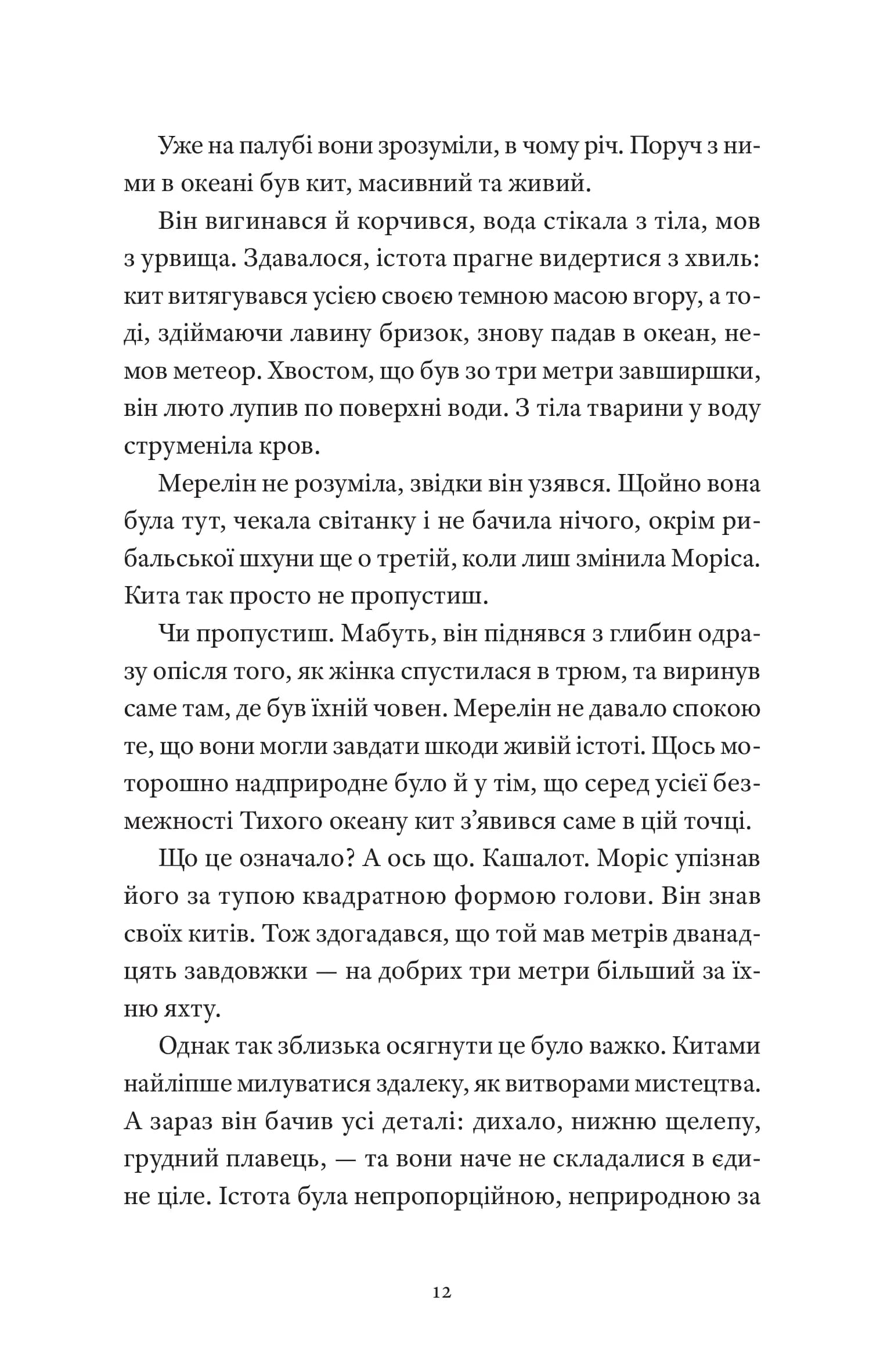 Шлюб у морі, фото - 3
