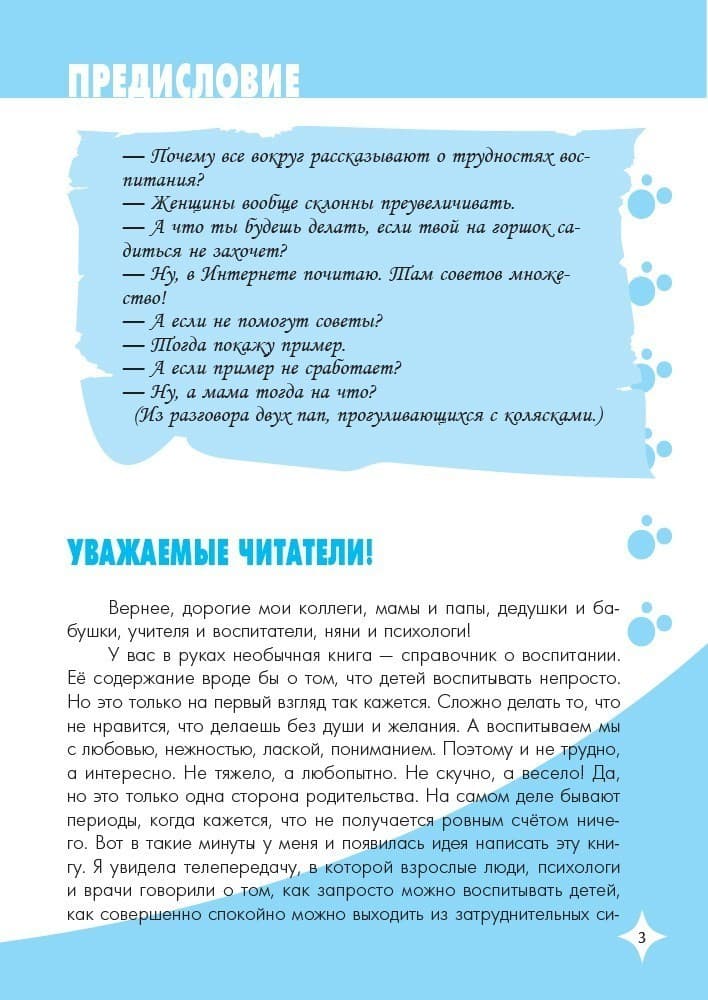 Книга родительских секретов, фото - 3
