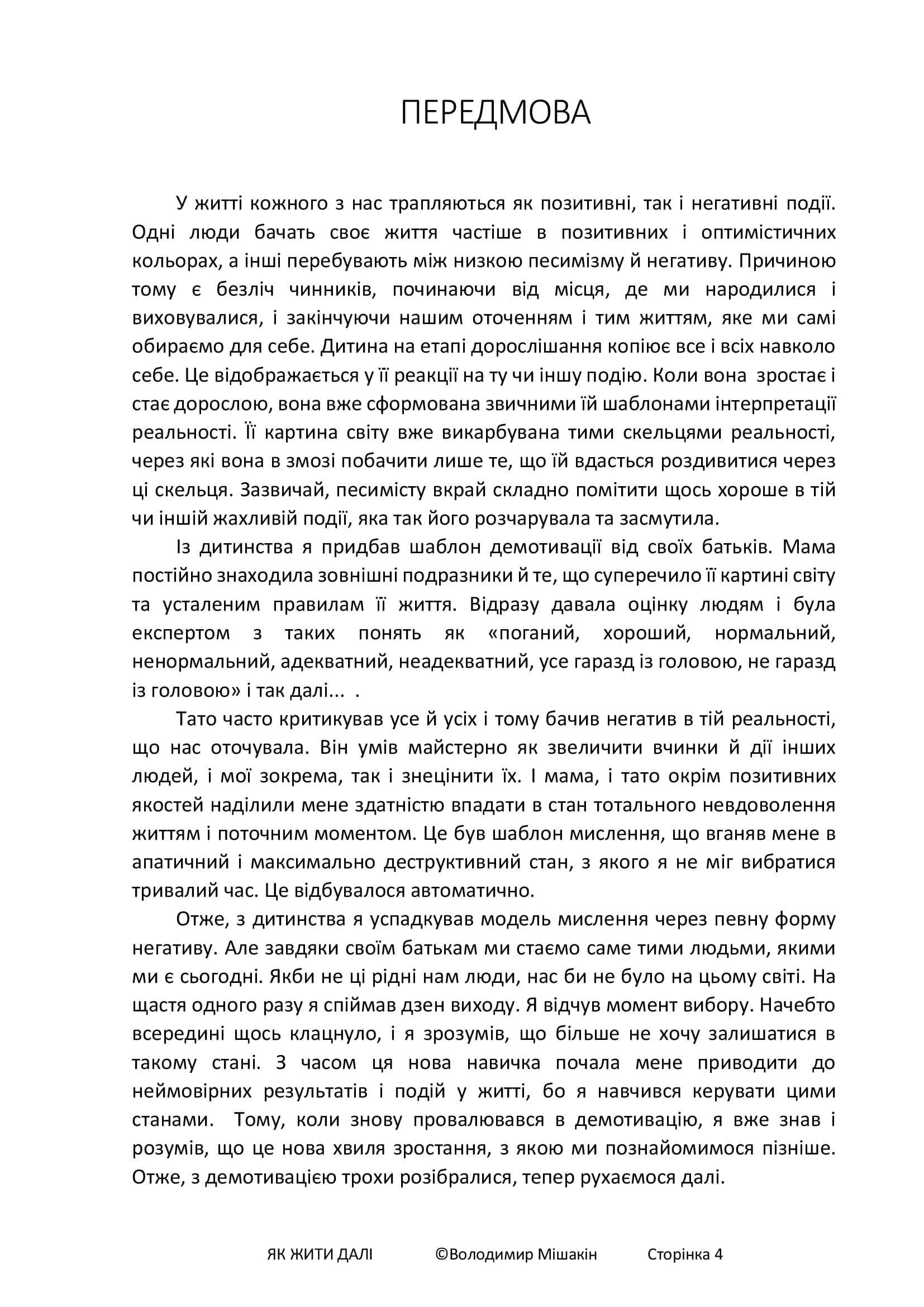 Як жити далі, фото - 2