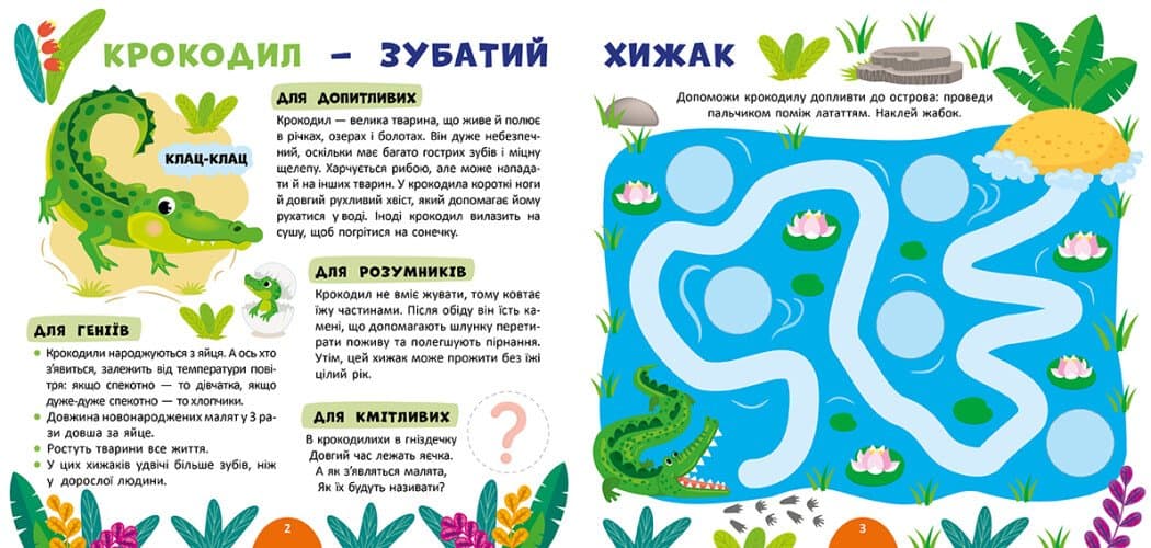 Моя перша енциклопедія. Тварини світу, фото - 2
