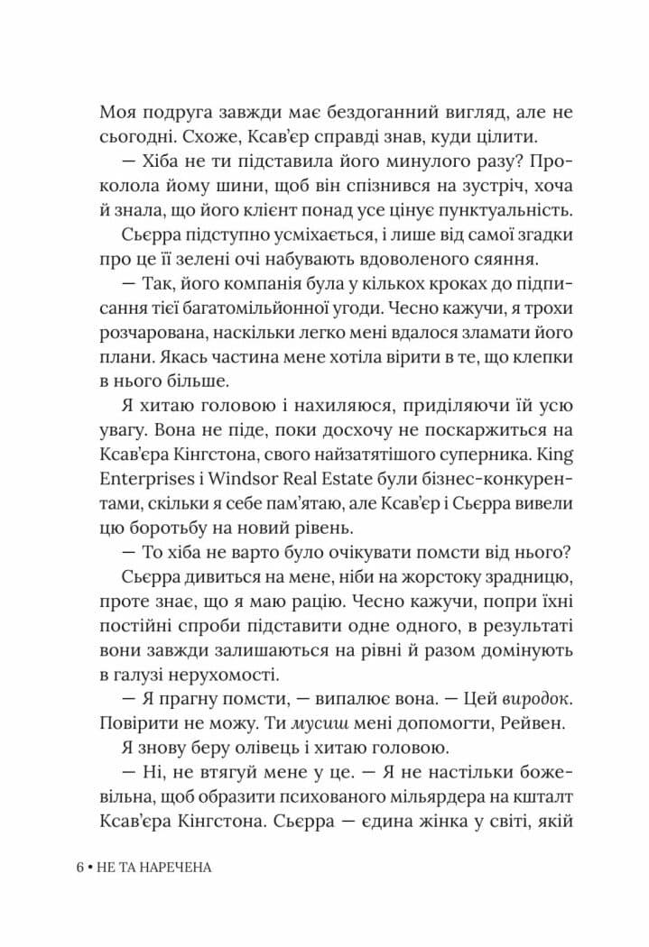 Не та наречена, фото - 3