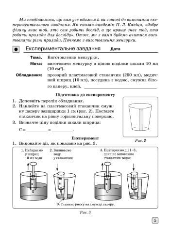 Фізика. 7 кл. Зошит для лабораторних робіт НОВА ПРОГРАМА, фото - 2