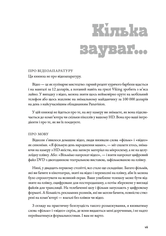 Як знімати відео, за які не соромно, фото - 2
