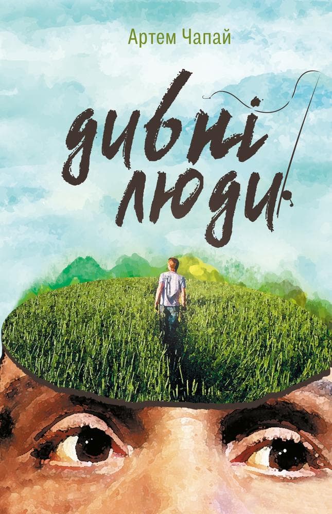 Дивні люди, фото - 1