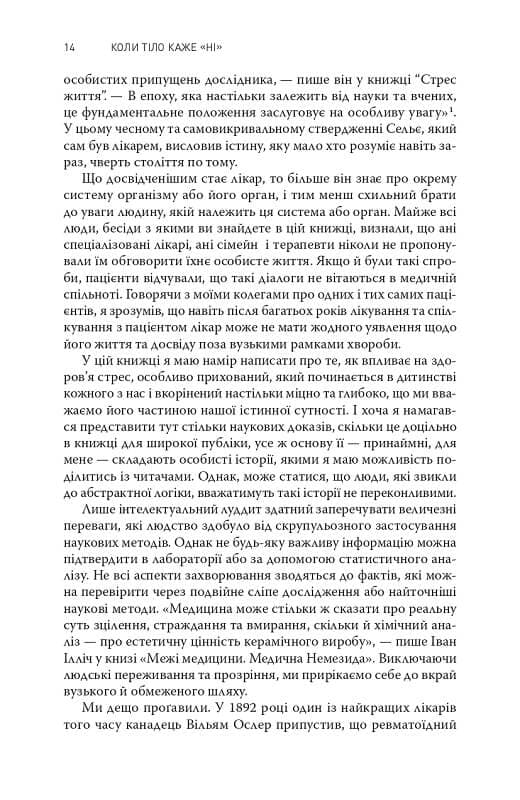 Коли тіло каже ні, фото - 3