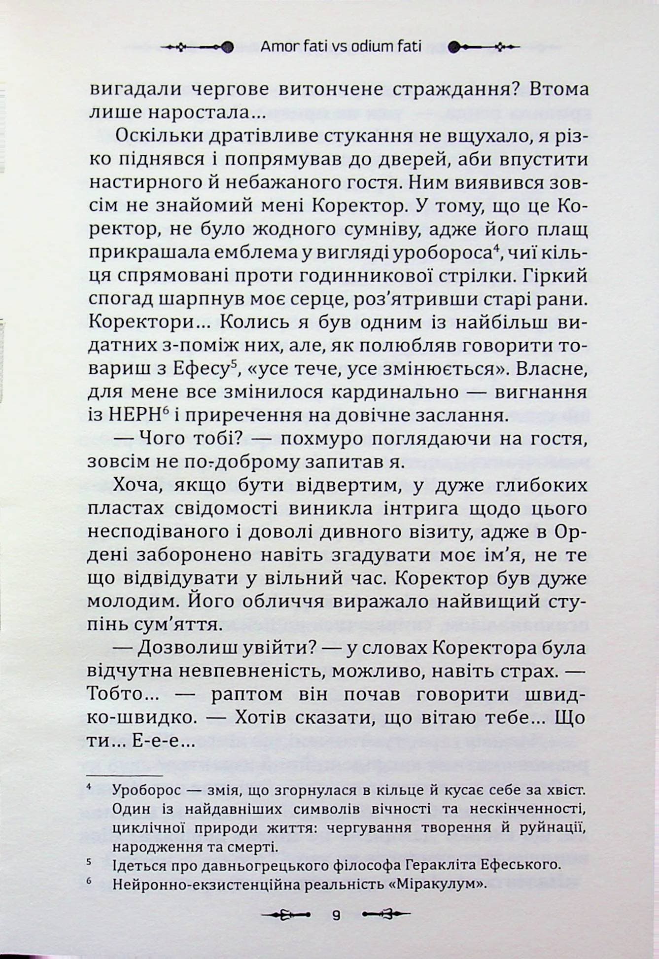 Міракулум. Вигнанець, фото - 3