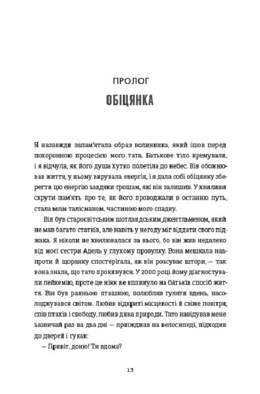 Непереможена. Моя битва за викриття королеви криптомафії, фото - 3