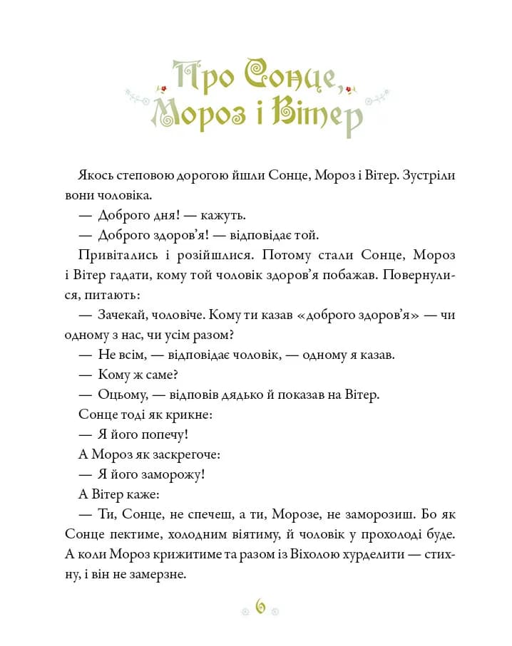 Українські казки, фото - 3