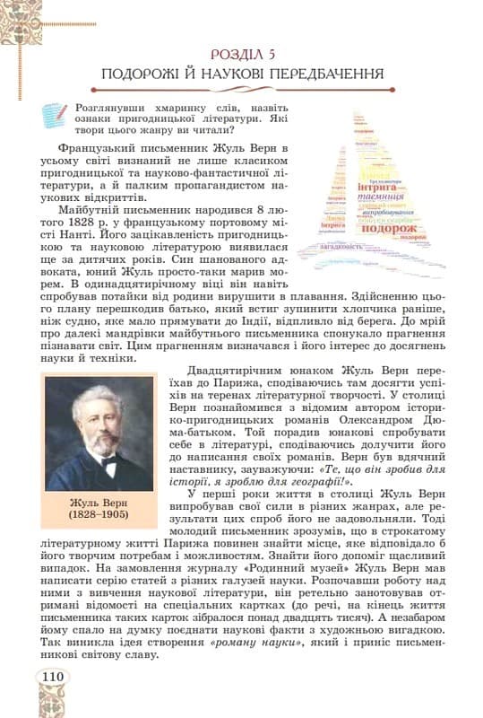 Зарубіжна література. 8 клас. Підручник 2026, фото - 3