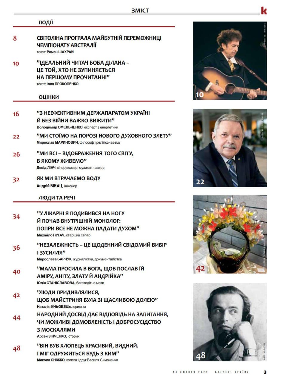 Журнал &amp;quot;Країна&amp;quot; №03 (730), фото - 2