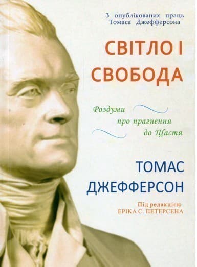Світло і свобода, фото - 1