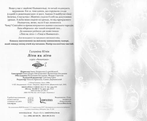 Літо як літо. Гінці в Н’ямаґолі, фото - 3