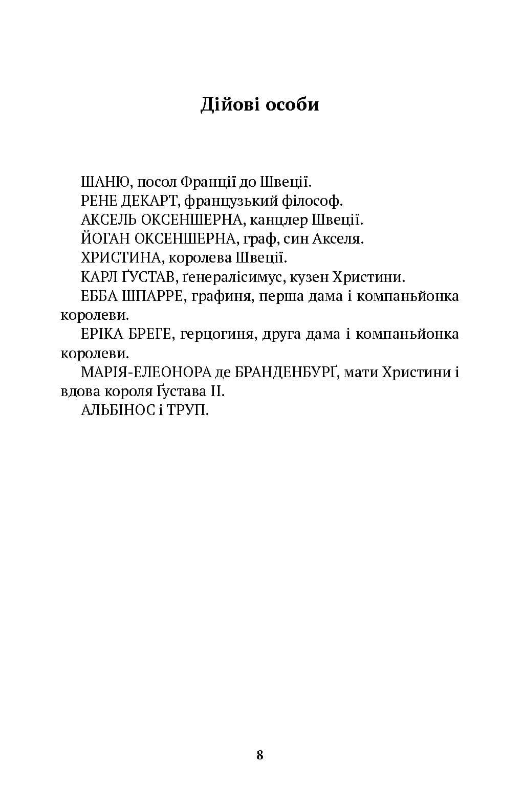 Христина, дівчина – король. Том на фермі, фото - 3