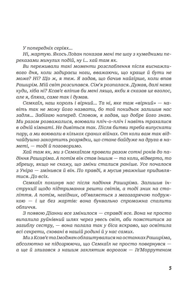 Боги і монстри. Книга 3. Світанок проклятої королеви, фото - 2