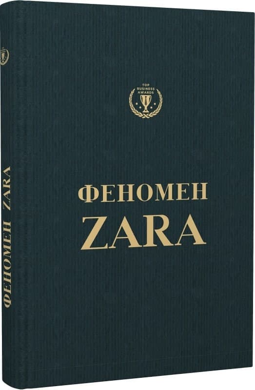 Феномен Zara, фото - 1