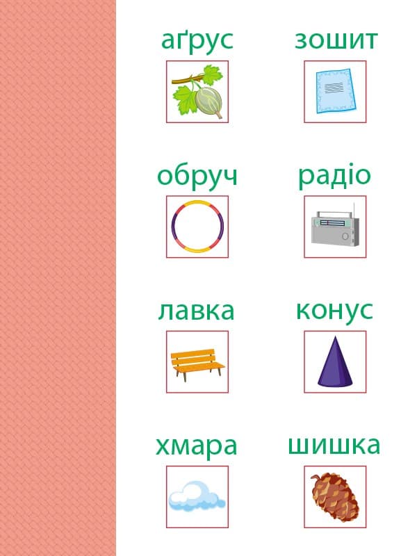 Читання. Читаю слова, фото - 3