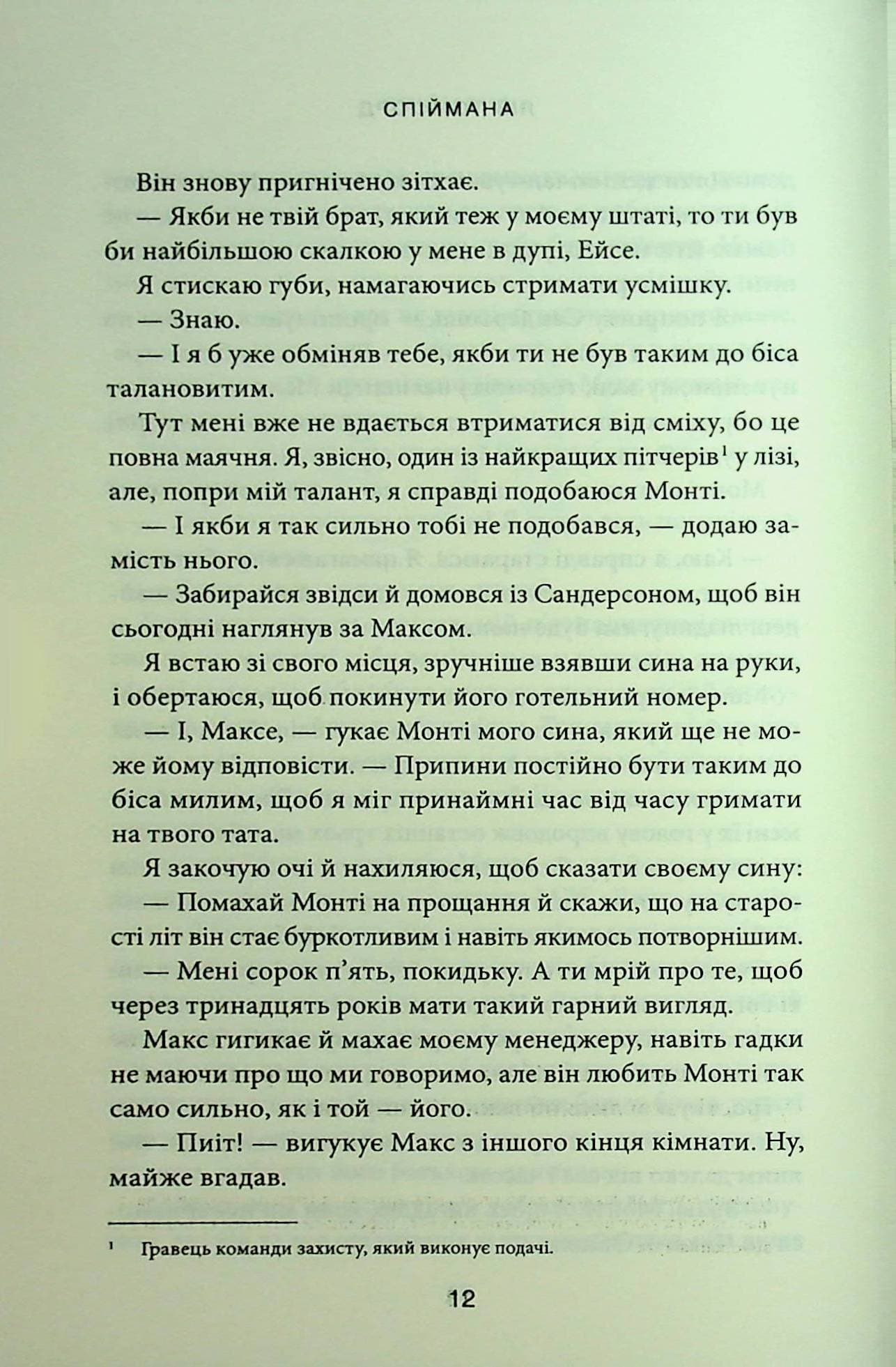 Спіймана. Книга 3 (Місто вітрів), фото - 3