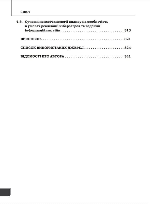 Гібридна війна нового типу як загроза національній безпеці держав, фото - 2