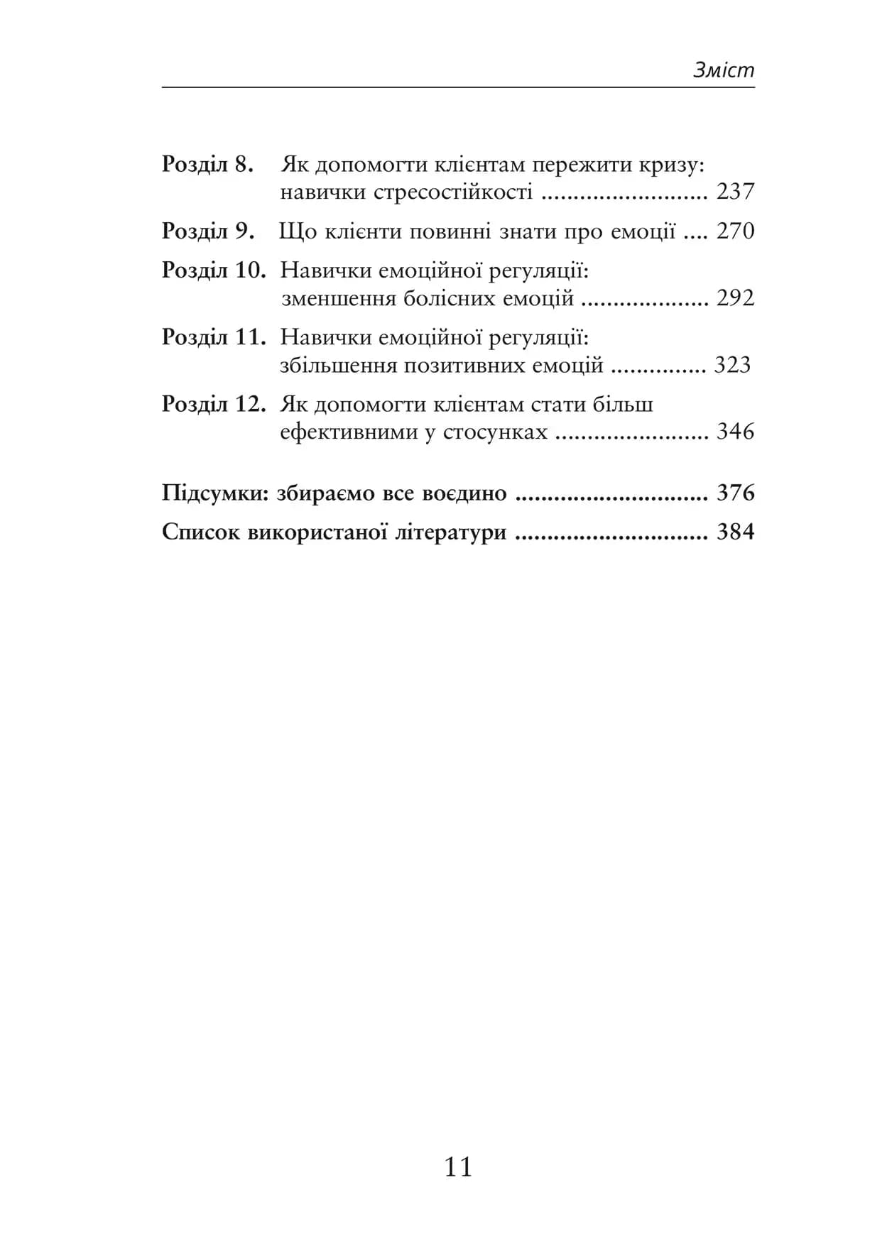 Про ДПТ — просто.  Покроковий посібник із діалектичної поведінкової терапії, фото - 3