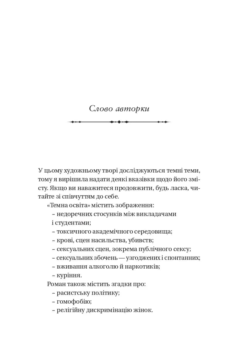 Темна освіта /зі зрізом/, фото - 2