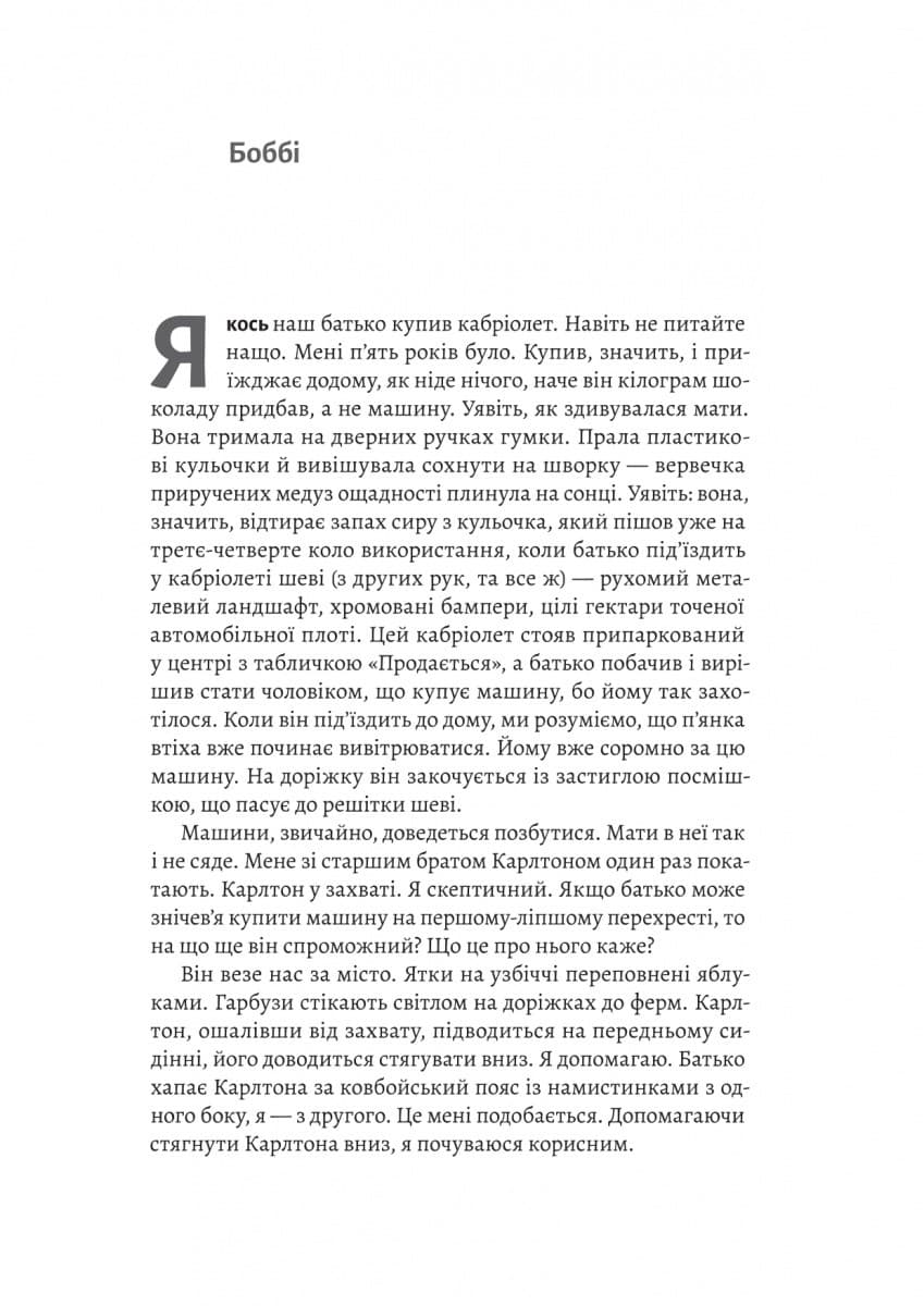 Дім на краю світу, фото - 2