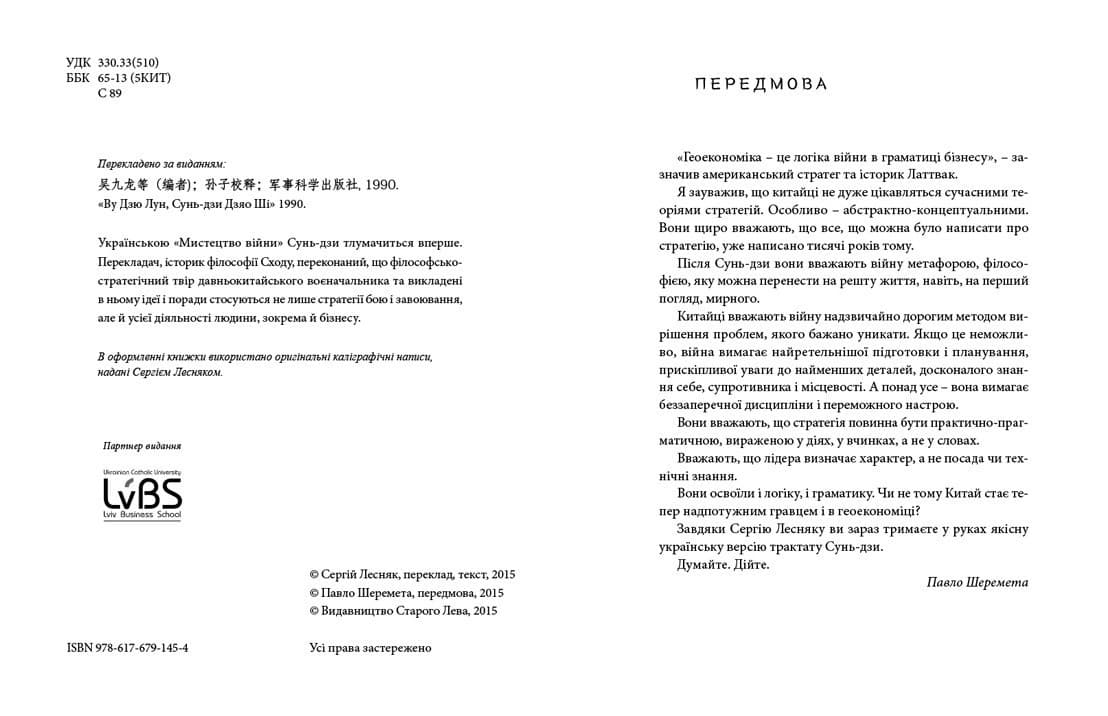 Мистецтво війни, фото - 2