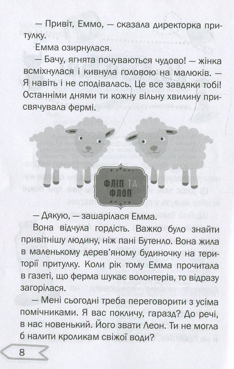 1000 пригод: Любовний переполох на фермі, фото - 3