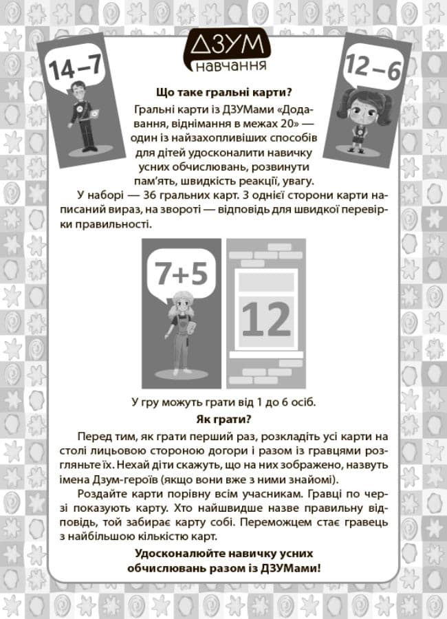 Навчальні гральні карти. Додавання, віднімання в межах 20, фото - 3